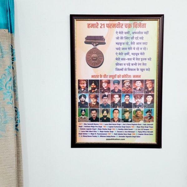 Paramveer Chakra Vijeta PP Publication)img