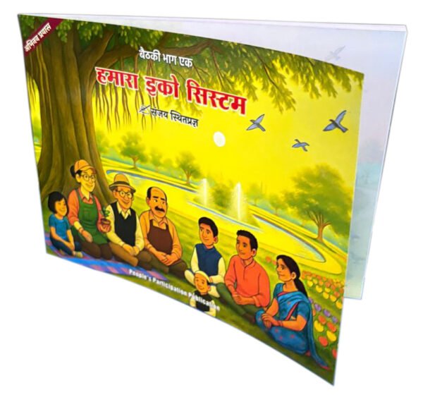 Hamara Eco System Book in Hindi - Image 2
